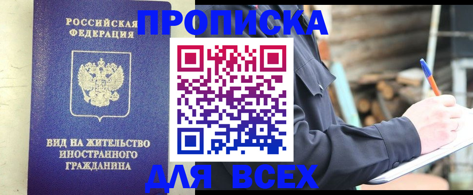 временная регистрация недорого в Калмыкии