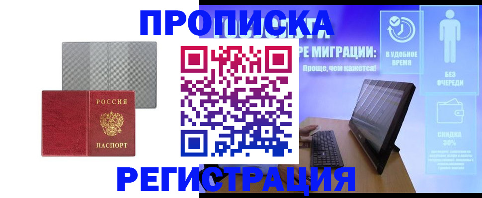 временная регистрация законно в Калмыкии
