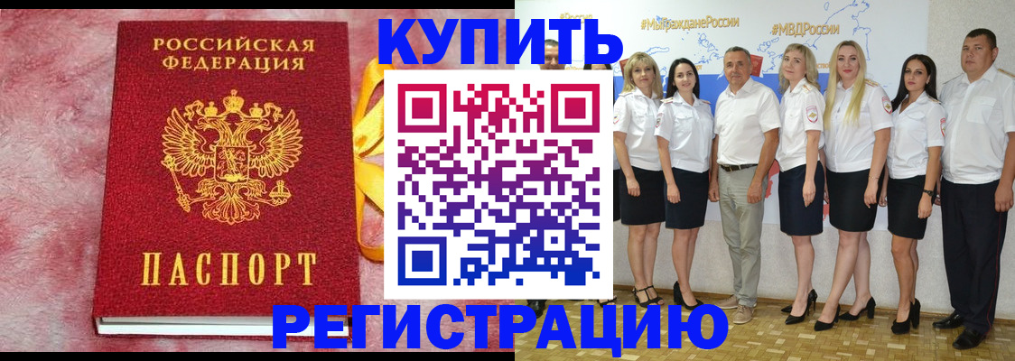 прописка ребенка в Калмыкии