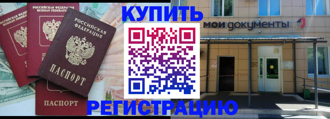 где прописаться в Калмыкии